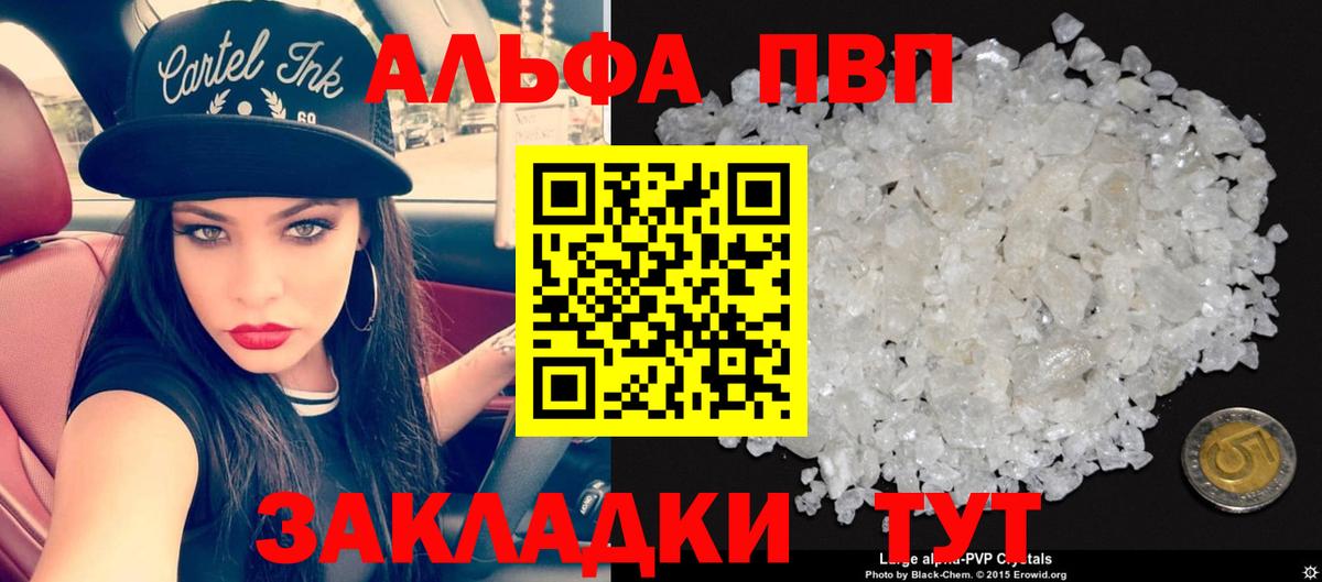 Альфа ПВП Crystall  Вход с VPN  Alfa_PVP кристаллы  Alpha PVP VHQ  Королёв 
