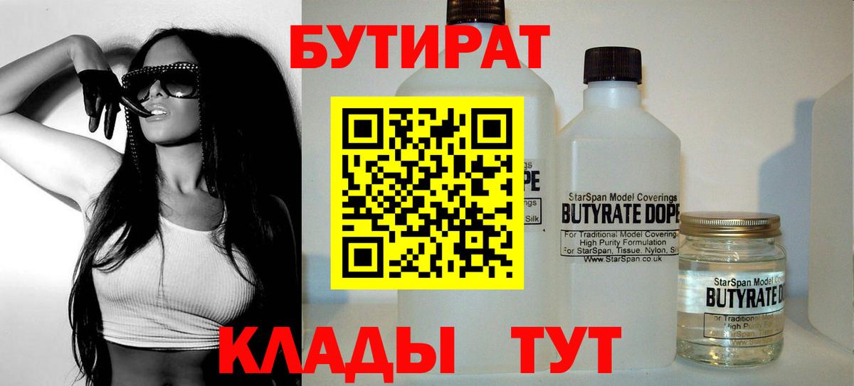 Бутират оксана Королёв