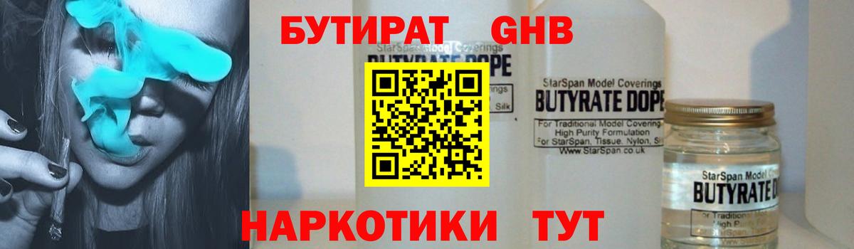 Королёв  Бутират бутандиол  Вход с VPN 
