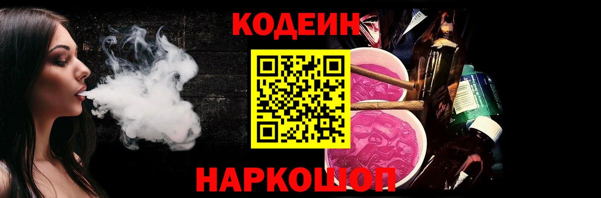 Королёв  Кодеин Purple Drank  Кодеиновый сироп Lean Purple Drank  Вход с VPN 