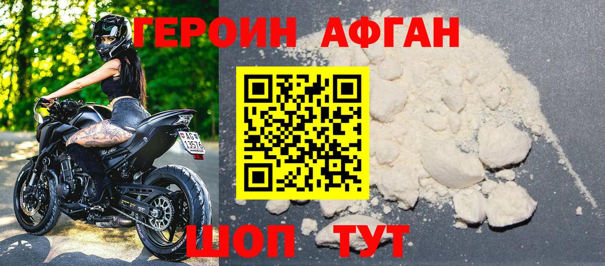 Королёв  ГЕРОИН Афган  Вход с VPN 