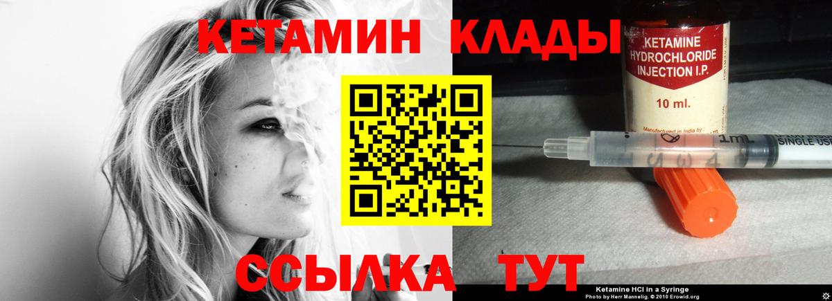 КЕТАМИН VHQ Королёв