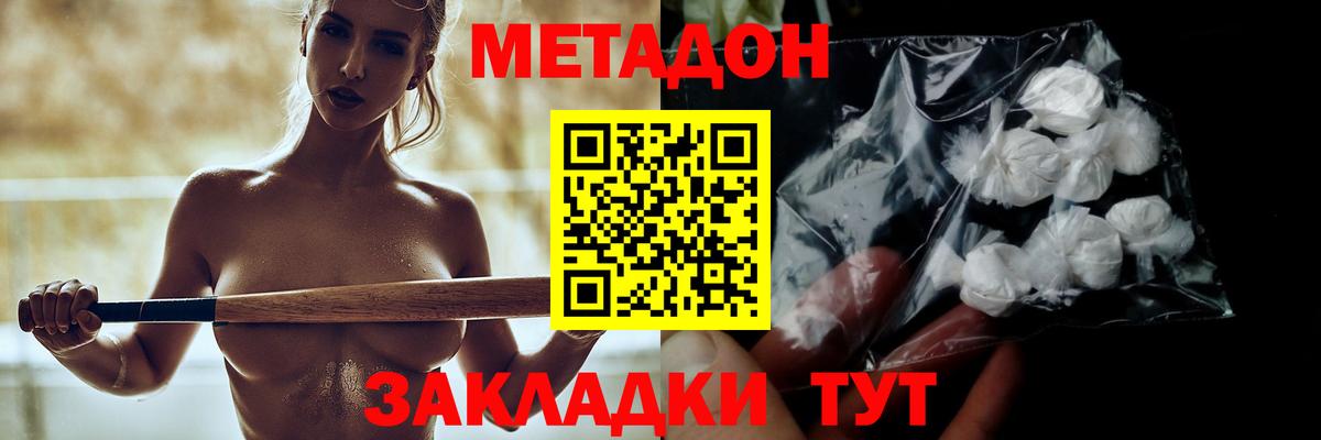 МЕТАДОН кристалл  Вход с VPN  МЕТАДОН белоснежный  Королёв 
